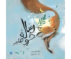 KNYGA Nasser Al Dosari Message From Little Fox