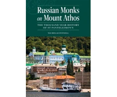 KNYGA Nicholas Fennell Russian Monks on Mount Athos, The Thousand Year History of St Panteleimon's