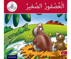 KNYGA Rabab Hamiduddin Arabic Club Readers: Raudona Band B: The Small Sparrow