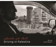 KNYGA Rehab Nazzal رحاب نزال Driving in Palestine ?????? ?? ??????