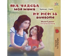 KNYGA Shelley Admont My Mom is Awesome (Ukrainian English Bilingual Children's Book)
