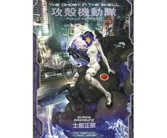 KNYGA Shirow Masamune Ghost in the Shell: Fully Compiled (Complete Hardcover Collection)