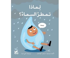 KNYGA Simon Couchman Big Questions from Little Learners: Why does it Rain?