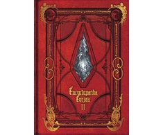 KNYGA Square Enix Encyclopaedia Eorzea -The World of Final Fantasy XIV- Volume II