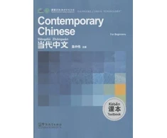 KNYGA Wu Zhong Wei Contemporary Chinese for Beginners - Textbook