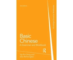 KNYGA Yip Po Ching Basic Chinese