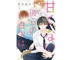 KNYGA Yoko Nogiri Those Not-So-Sweet Boys 1