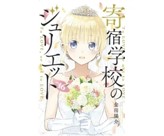 KNYGA Yousuke Kaneda Boarding School Juliet 16