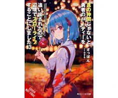 KNYGA Zappon Banished from the Hero's Party, I Decided to Live a Quiet Life in the Countryside, Vol. 13 (light novel)