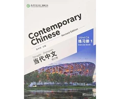KNYGA Zhongwei Wu Contemporary Chinese vol.1 - Exercise Book