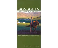 KNYGA Aarimaa Baasanjav Marder Mongolian-English/English-Mongolian Dictionary &amp; Phrasebook