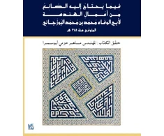 KNYGA Abul Wafaa Muhammad Bin Muhammad Al Bouzjany Critical Engineering Works for Manufacturers