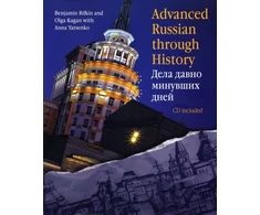 KNYGA Benjamin Rifkin Advanced Russian Through History