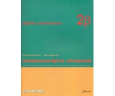 KNYGA Bookshop Communicate in Greek