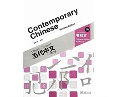 KNYGA Bookshop Contemporary Chinese vol.1A - Character Writing Workbook