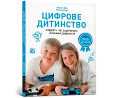 KNYGA LEGO® Bookshop Digital childhood (Ukrainian language)