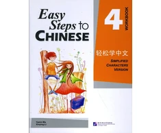 KNYGA Bookshop Easy Steps to Chinese vol.4 - Workbook
