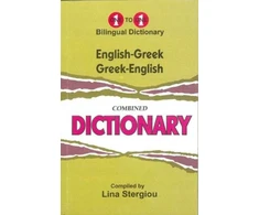 KNYGA Bookshop English-Greek &amp; Greek-English One-to-One Dictionary (exam-suitable)