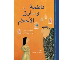 KNYGA Bookshop Fatima &amp; the Dream Thief
