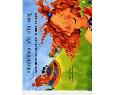 KNYGA Bookshop Goldilocks and the Three Bears in Hindi and English