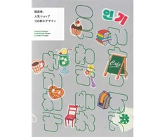 KNYGA Bookshop Graphic Designs from Stylish Shops &amp; Cafes in Korea