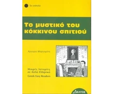 KNYGA Bookshop Greek easy readers - To Mystiko Tou Kokinou Spitiou