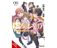 KNYGA Bookshop Hollow Regalia, Vol. 6 (light novel)