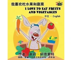 KNYGA Shelley Admont I Love to Eat Fruits and Vegetables (Chinese English Bilingual Book)