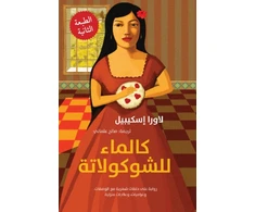 KNYGA Bookshop Kal Ma' lil-Shukulata