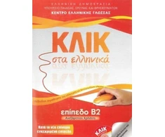 KNYGA Bookshop Klik sta Ellinika B2 - Book audio download - Click on Greek B2