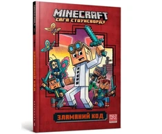 KNYGA Nick Eliopulos Minecraft: Crack in the Code! (Ukrainian language)