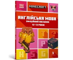 KNYGA John Goulding MINECRAFT English Official Workbook Ages 12 (Ukrainian language)