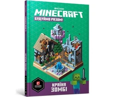 Bookshop MINECRAFT. Let's build! Land of Zombies (Ukrainian language)
