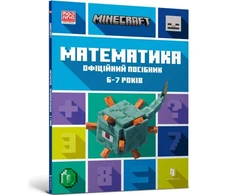 KNYGA LEGO® Bookshop MINECRAFT Maths Official Workbook Ages 6 (Ukrainian language)