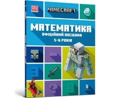 KNYGA LEGO® Bookshop MINECRAFT Maths Official Workbook Ages 5 (Ukrainian language)