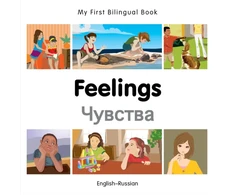 KNYGA Bookshop My First Bilingual Book - Feelings (English-Russian)