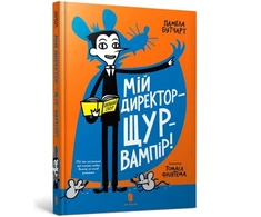 KNYGA LEGO® Bookshop My Headteacher is a Vampire Rat (Ukrainian language)