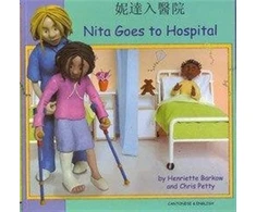 KNYGA Bookshop Nita Goes to Hospital in Cantonese and English