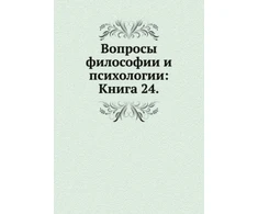 KNYGA Bookshop Voprosy filosofii i psihologii