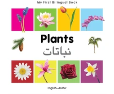 KNYGA Christangelos Seferiadis My First Bilingual Book - Plants (English-Arabic)