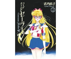 KNYGA Codename: Sailor V Eternal Edition 2 (Sailor Moon Eternal Edition 12)