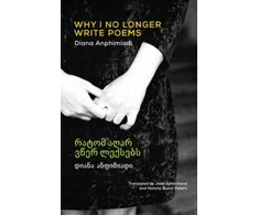KNYGA Diana Anphimiadi Why I No Longer Write Poems