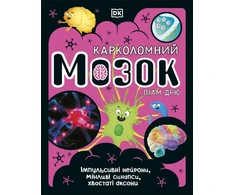 KNYGA Dk Publishing Brain Book (Ukrainian Edition)