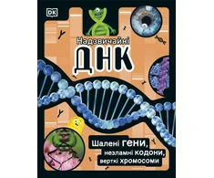KNYGA Dk Publishing DNA Book (Ukrainian Edition)