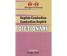 KNYGA Engly Sok English-Cambodian & Cambodian-English One-to-One Dictionary (exam-suitable)