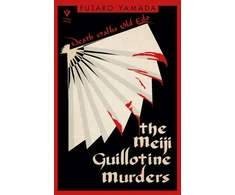 KNYGA Futaro Yamada Meiji Guillotine Murders