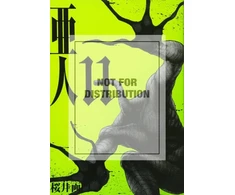 KNYGA Gamon Sakurai AJIN: DEMI-HUMAN VOL. 11