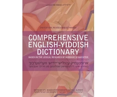 KNYGA Gitl Schaechter Viswanath Comprehensive English-Yiddish Dictionary