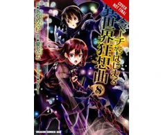 KNYGA Hiro Ainana Death March to the Parallel World Rhapsody, Vol. 8 (manga)