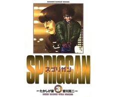 KNYGA Hiroshi Takashige SPRIGGAN: Deluxe Edition 2